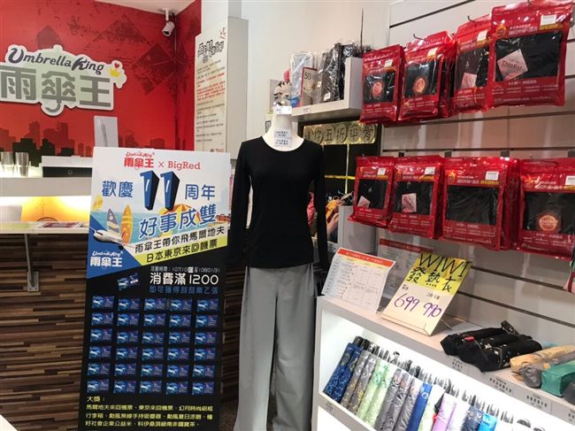 雨傘王創「異業結盟＋虛實整合」商模