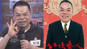 蔡頭 （臉書／中天）