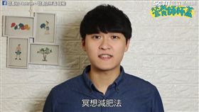 營養師杯蓋分享如何用意象訓練幫助減肥。（圖／營養初 Nutrue - 營養師杯蓋臉書授權）