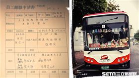 熊巴士痴情司機辭職了　全車熊寶貝通通大拍賣／網友張興偉授權提供
