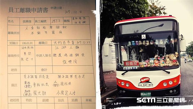 癡情熊巴士司機不開了　曝超狂離職單