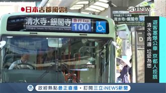 遊客塞爆！京都人拒搭公車　垃圾為患