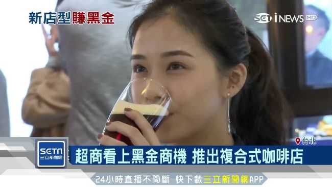 超商買百萬咖啡機　進軍連鎖咖啡市場