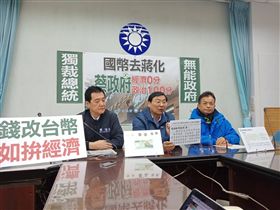 ▲不滿國幣去蔣，國民黨立院黨團嗆蔡政府「經濟0分、政治100分」。（圖／國民黨團提供）