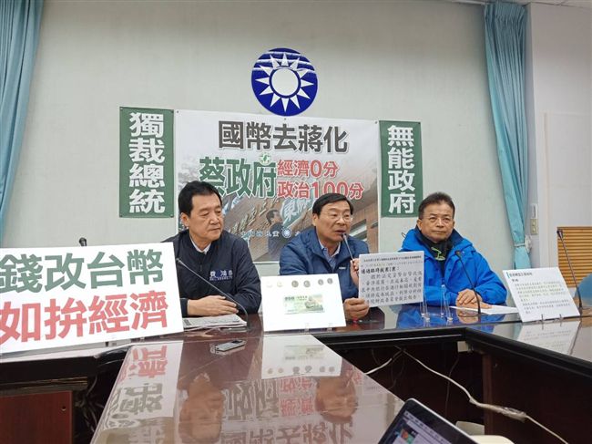 不滿國幣去蔣　藍嗆提廢促轉條例公投