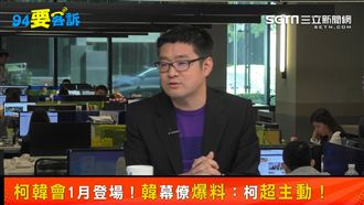 柯的白色力量來源是啥?一堆靠行的?