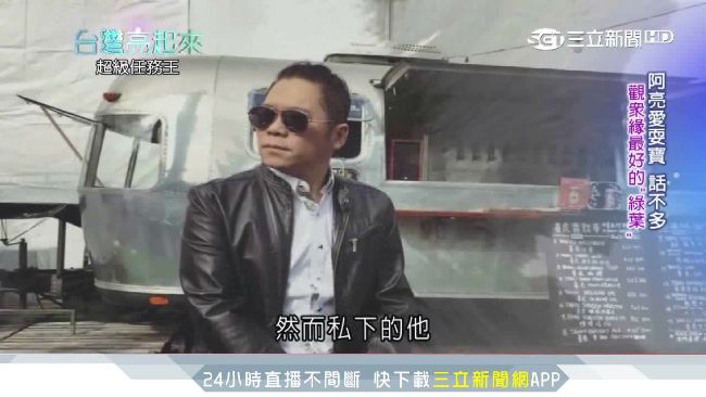 「最有觀眾綠葉」　卜學亮出道傳奇