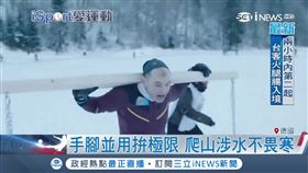 德國極限體能王 2.5公里雪地挑戰肌力