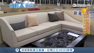不做代工！MIT沙發品牌主打客製化