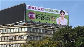 陳筱諭爭台南立委補選　北高掛看板出招（2）爭取代表民進黨參與台南市第二選區立委補選的黨代表陳筱諭，近期在台北街頭掛上寫有「還我七天假」的競選看板。（陳筱諭提供）中央社記者楊思瑞台南傳真　107年12月17日