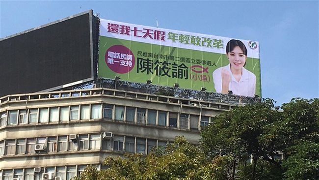 陳筱諭角逐立委　背後藏鏡人竟是他？