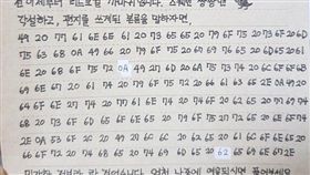 南韓　書信　翻攝https://www.dogdrip.net/188415287