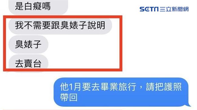 空姐開戰2／網紅遭夫恐嚇罵「臭婊」