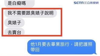 空姐開戰2／網紅遭夫恐嚇罵「臭婊」