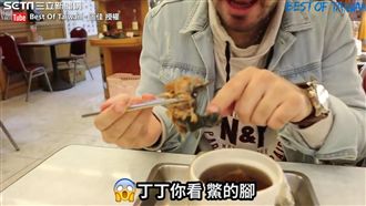 像巧克力！外國人挑戰整套鱉料理