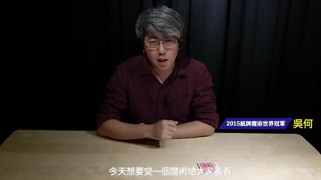 世界冠軍才能變？這魔術讓網友高潮了