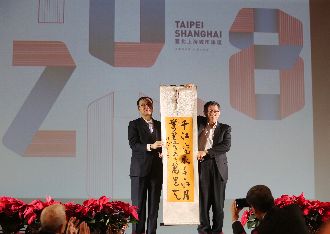 上海贈台北書法　寓心繫兩岸萬里晴空