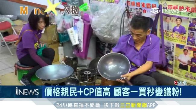 流浪漢大變身！「鍋王」傳奇扭轉命運