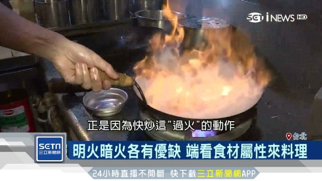 瓦斯、IH爐PK！大火帶出焦香最讚