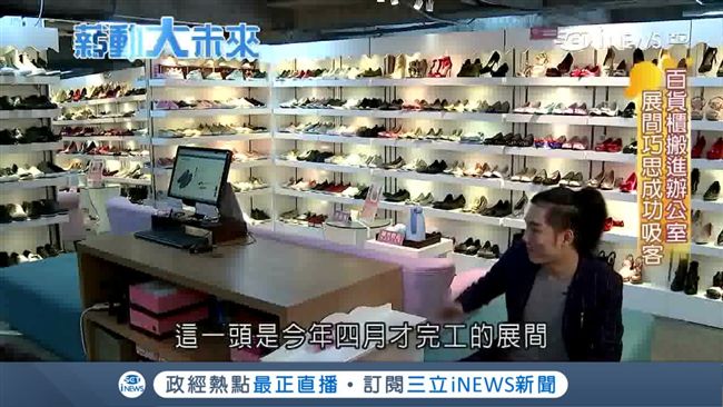 電商跨實體試水溫　展間經紀人竄紅