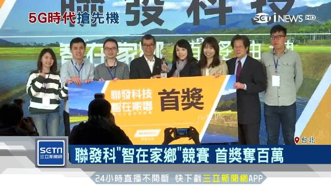 聯發科智在家鄉競賽！蔡明介親頒首獎