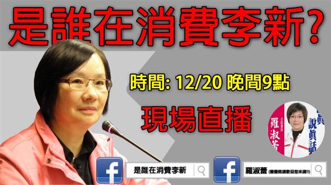 羅淑蕾今晚直播反擊：不信正義喚不回