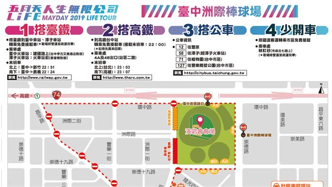 五月天台中演唱會　4條免費接駁車！