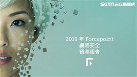 網路安全,Forcepoint,網路安全,企業
