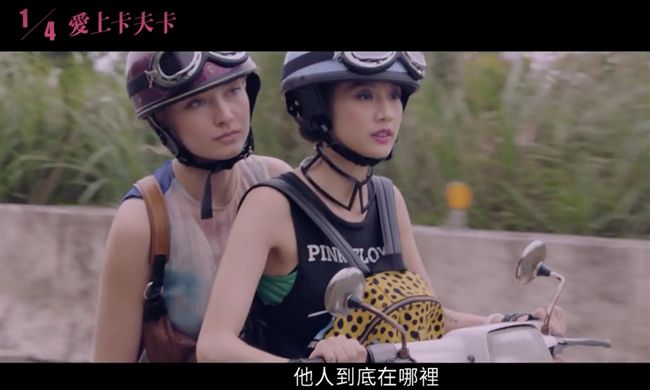 《愛上卡夫卡》 幫助情敵尋找前男友