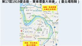單車環台大串連將登場　沿途配合實施交管「第17屆1919愛走動－單車環台大串連」活動23日將登場，路線起點為凱達格蘭大道，終點在新北市新店區陽光橋天空廣場，沿途將配合實施交通管制。（台北市警察局交通警察大隊提供）中央社記者黃麗芸傳真　107年12月19日
