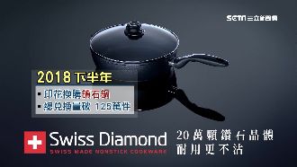 「鑽石鍋」銷量驚人！換購量破百萬