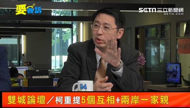 柯喊兩岸一家親！學者：他在拍賣自己