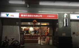 台灣菸酒公司,職缺,高薪（圖／翻攝自Google Map）