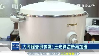 愈跌愈買？市場派股東王光祥加碼大同