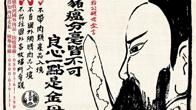 宮廟自製豬瘟勸世圖！網讚：發長輩群