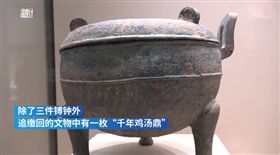 山西,盜墓,鼎,雞湯,春秋晚期（圖／翻攝自澎湃新聞）