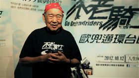 不老騎士,康建華,回家,遺物,過世(圖/翻攝自Gograndriders YouTube)
