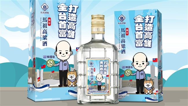 韓推紀念酒　網：趁草包現形前賺一筆