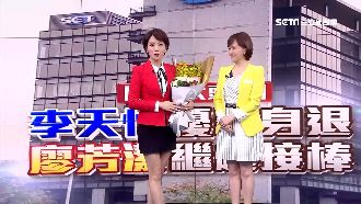 李天怡優雅身退！廖芳潔接棒黃金時段