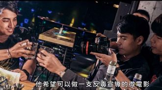 反毒用嘻哈　波麗士拍MV打動人心