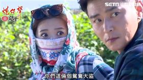 李燕、陳冠霖兩人被蔥農當作是鴛鴦大盜，拔腿就跑。