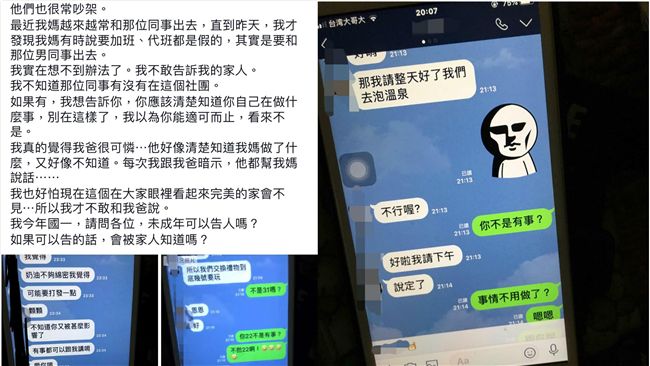 發現媽媽偷吃男同事　她為爸上網求助