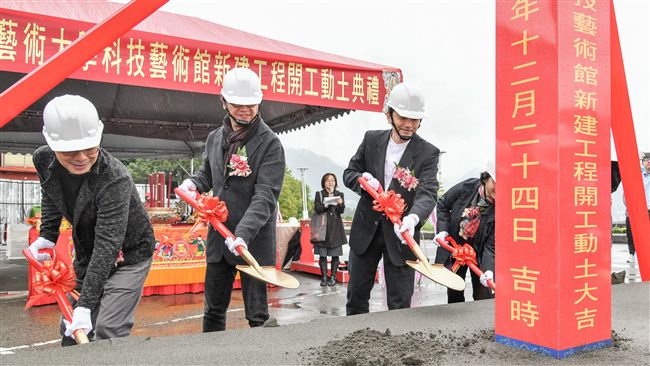 北藝大科技藝術館動工　將成新地標