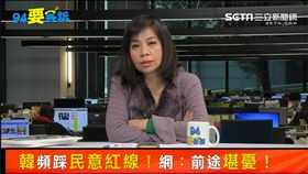 94要客訴,余莓莓