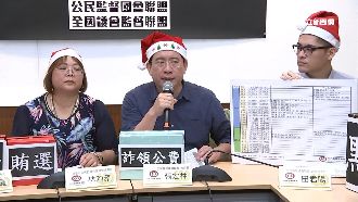 遭判刑還選議長　公督盟：縣市長白選