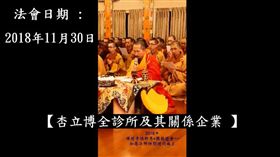 （圖／翻攝自福智內幕大公開）加拿大,貴婦奈奈,P島,贓款,功德主