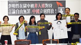 台灣人權促進會：中國政府立刻釋放李明哲台灣人權促進會秘書長邱伊翎（右3）、台灣非政府組織工作者李明哲的妻子李凈瑜（右4）等人24日在立法院召開記者會，呼籲言論自由無罪，要求中國政府立刻釋放李明哲。中央社記者施宗暉攝　107年12月24日