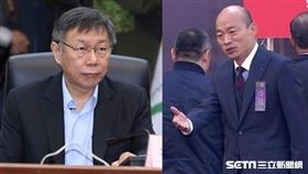 柯文哲、韓國瑜／記者林士傑攝影、資料照