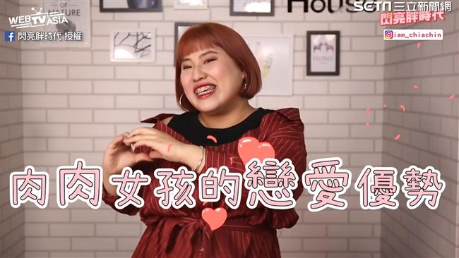 行動暖暖包！肉肉女孩5大戀愛優勢