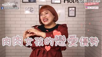 行動暖暖包！肉肉女孩5大戀愛優勢